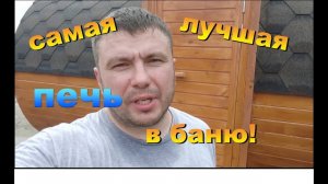 Самая лучшая печь для бани, для домашней бани! Печь Фазенда от Гриллд