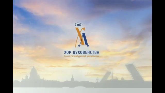 «Полюшко-поле», Л.Книппер, В. Гусев, исп. Хор духовенства СПб и ансамбль «КРОНВЕРК-БРАСС» смотреть онлайн