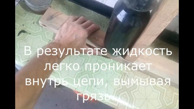 Приспособа для мойки велосипедной цепи. смотреть онлайн