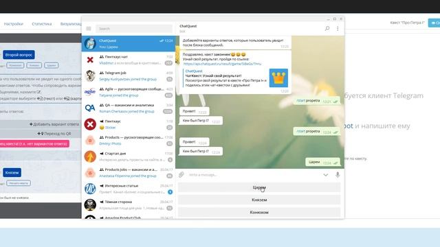 ЧатКвест: Мой первый квест в Telegram (чатбот) смотреть онлайн