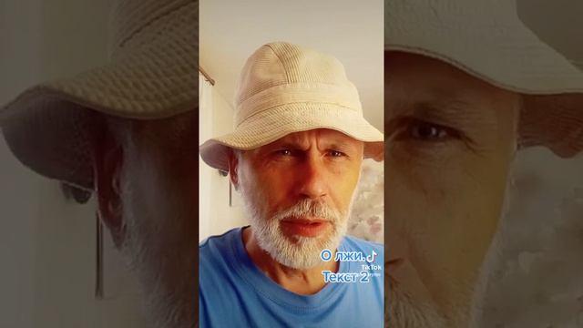 О лжи. Текст 2. смотреть онлайн