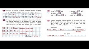 ГДЗ рабочая тетрадь по математике Страница. 33  Часть 2 4 класс Волкова