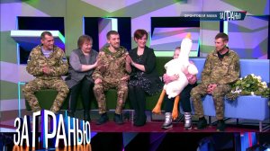 «За гранью»: «Фронтовая мама» | Выпуск от 29 февраля 2024 года