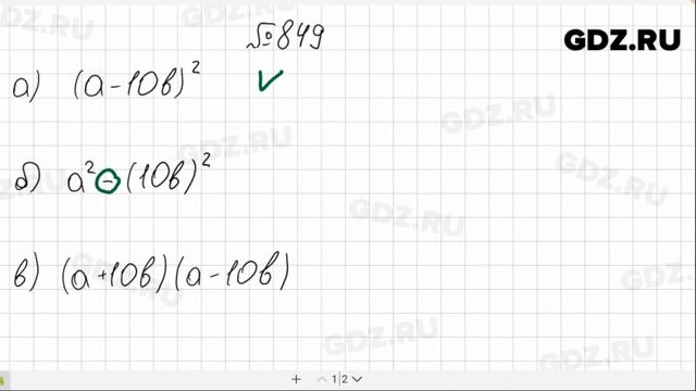 № 849- Алгебра 7 класс Макарычев смотреть онлайн