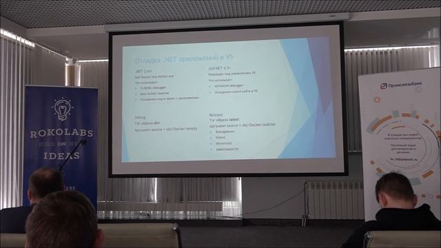 Шагаем вперед. Docker'изация. Павел Скиба, Промсвязьбанк, Москва смотреть онлайн