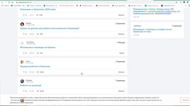 Чем лучше сайт layobard.com от других джоб сайтов по работе за границей. смотреть онлайн