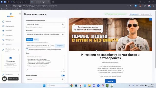 Создание подписной страницы смотреть онлайн