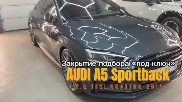 Закрытие подбора «под ключ» на Audi A5 Sportback | Осмотр Audi A5 перед покупкой