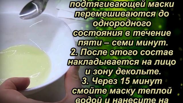 Омолаживающая маска лифтинг для лица. Недорогая эффективная маска для лица. смотреть онлайн