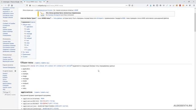MIME-типы (типы медиа данных) смотреть онлайн