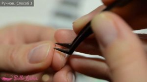 4 способа ручного формирования пучка