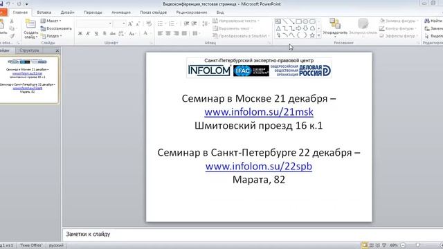 Напоминание о дате и месте проведения семинаров смотреть онлайн