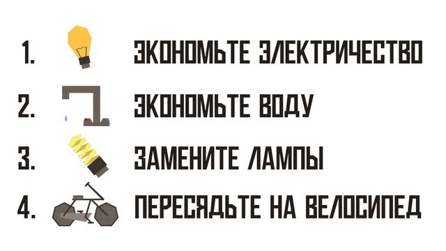 Как спасти нашу планету? смотреть онлайн
