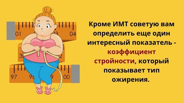 Узнайте, сколько у вас лишнего веса смотреть онлайн