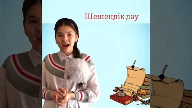 Ақберен байқауы,шешендік сайысы смотреть онлайн