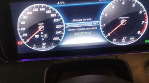 сброс сервиса Mercedes Benz E-class w213