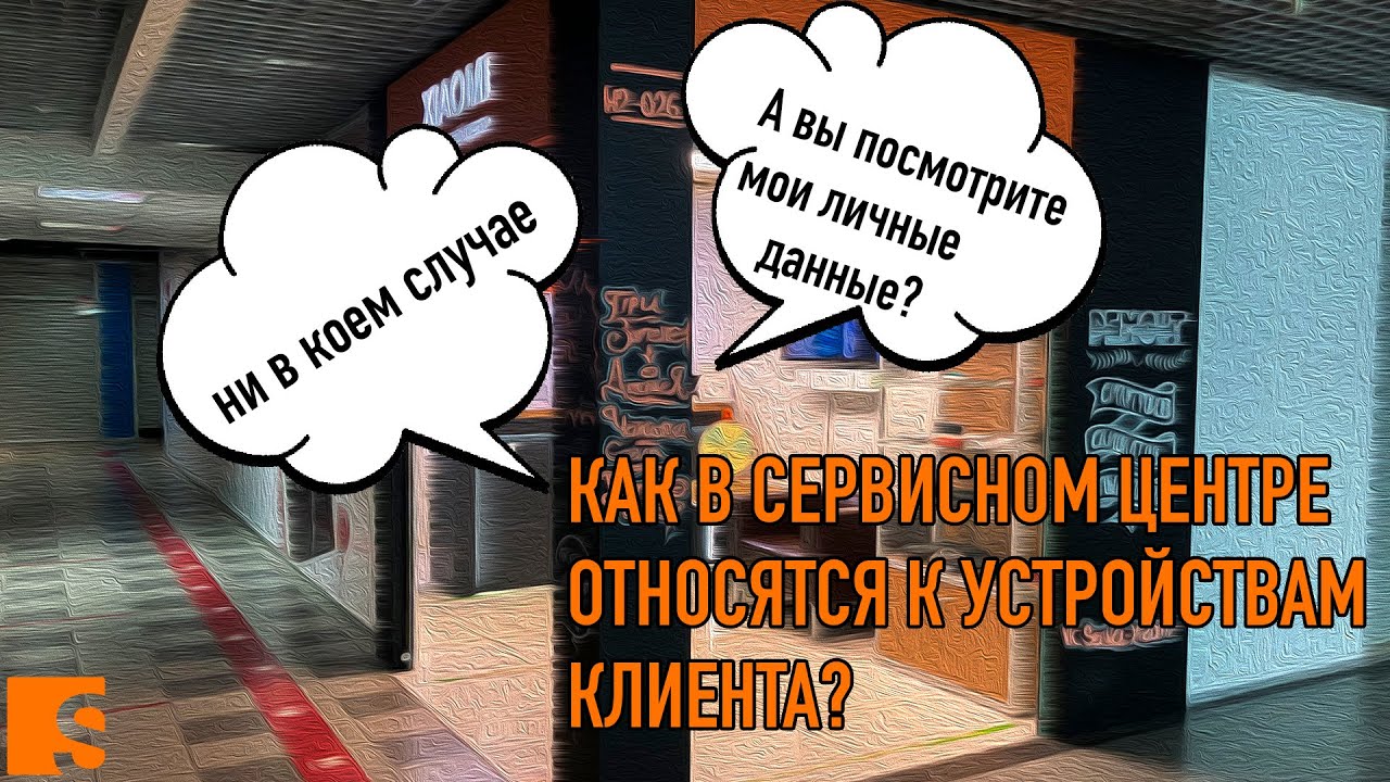 Как в сервисном центре относятся к устройствам клиента?/ Особенности ремонта Xiaomi / Мнение сервиса