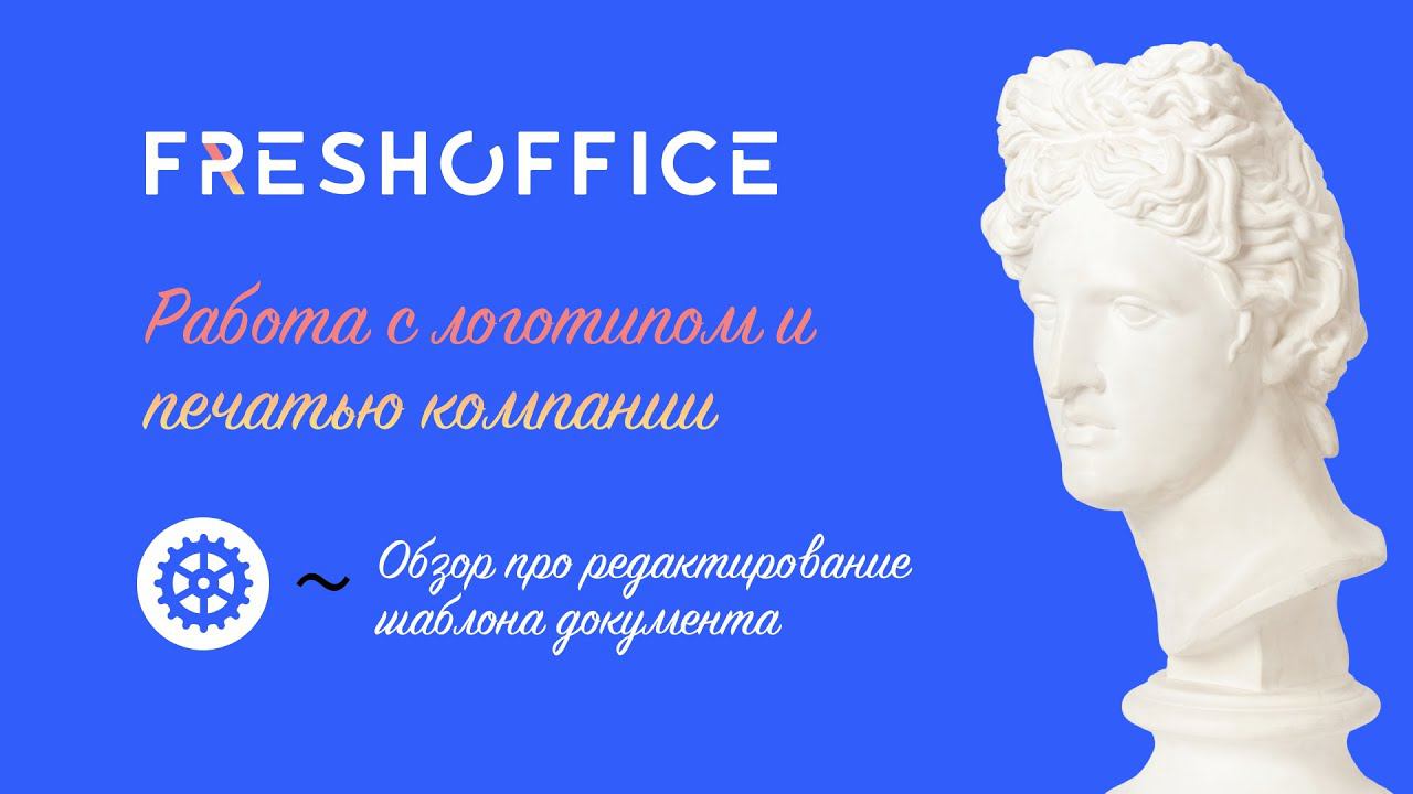 Как вставить логотип и печать в документ смотреть онлайн