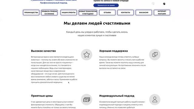 Тестирование сайта ветеринарной клиники vetozon.ru смотреть онлайн