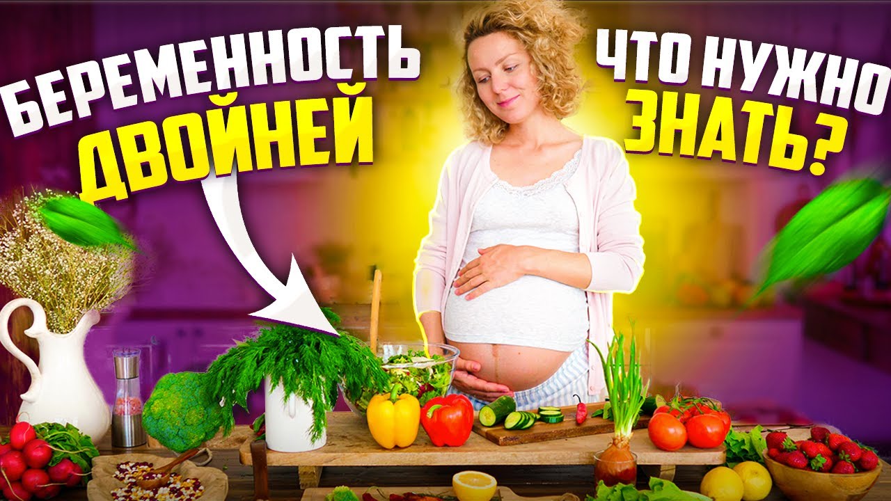 ДВОЙНЯ беременность. // Рацион, БАДы, Анализы, ГВ, УЗИ, Роды смотреть онлайн