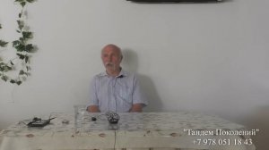 УПОР "Ноосфера" представляет проект "Тандем Поколений". 3 часть: Величко Михаил Викторович