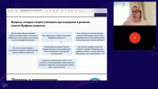 Интеграция лучших международных образовательных практик в национальную программу РФ смотреть онлайн