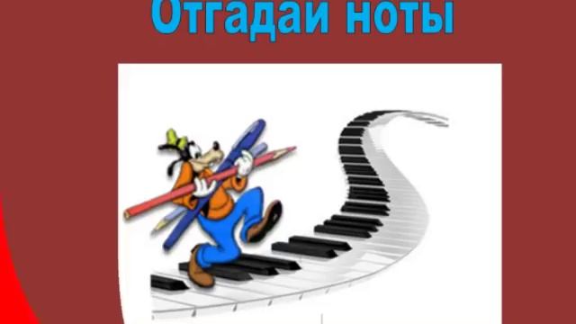 ноты 1 октавы.wmv