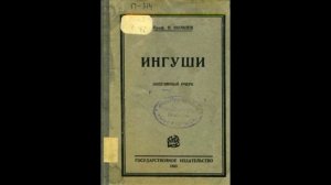 Миф об армянском происхождении ингушей.