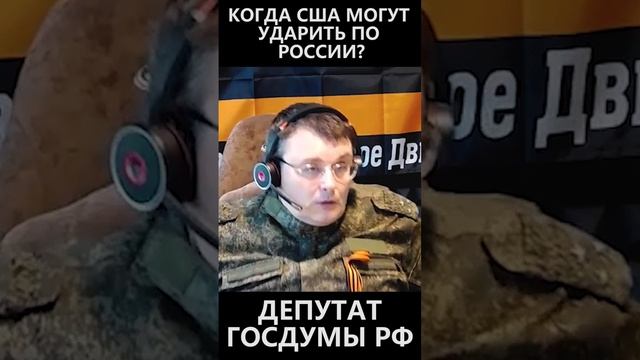Когда США могут ударить по России? смотреть онлайн