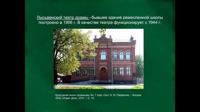 Лысьва (виртуальная экскурсия) смотреть онлайн