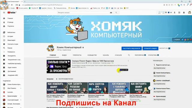 Как Сделать или Изменить Описание Канала на Ютубе