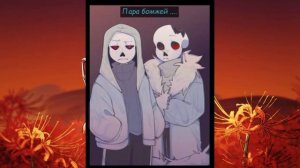 Что тут происходит? |  Комиксы Undertale AU