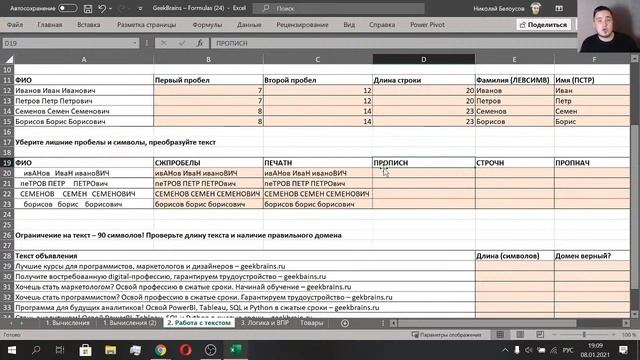 30 основных функций Excel смотреть онлайн