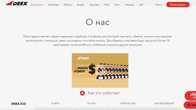 Супер мессенджер от DEEX Exchange