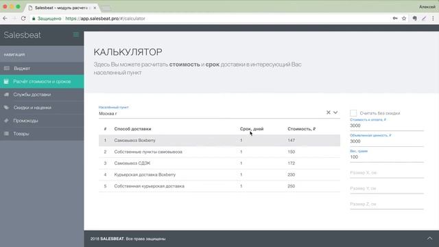 Salesbeat How-to: выбор и создание служб доставки, установка виджета смотреть онлайн