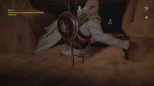 Assassin's creed origins (Истоки), Задание - Дар богов. Решите головоломку с солнечными часами.