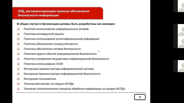 Правовые и организационные основы технической защиты информации смотреть онлайн