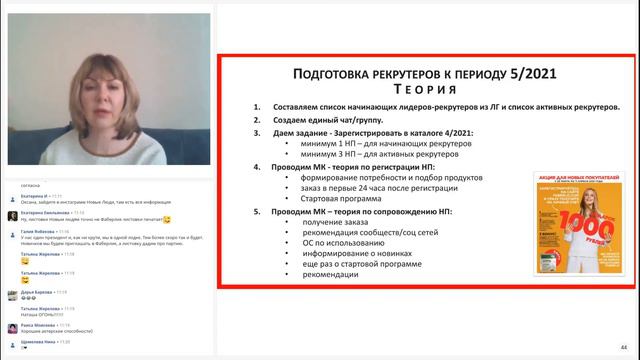 Бизнес акценты каталога Faberlic 04.2021