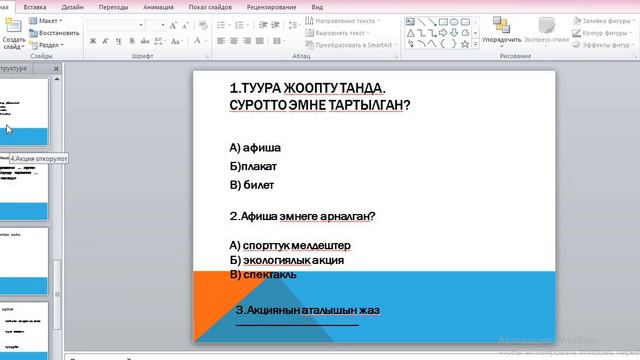 6 класс Туташ эмес текст менен иштоодо смотреть онлайн