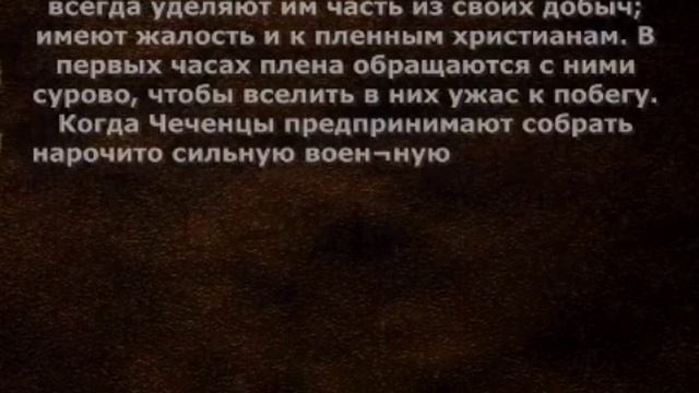 Русский о Чеченцах