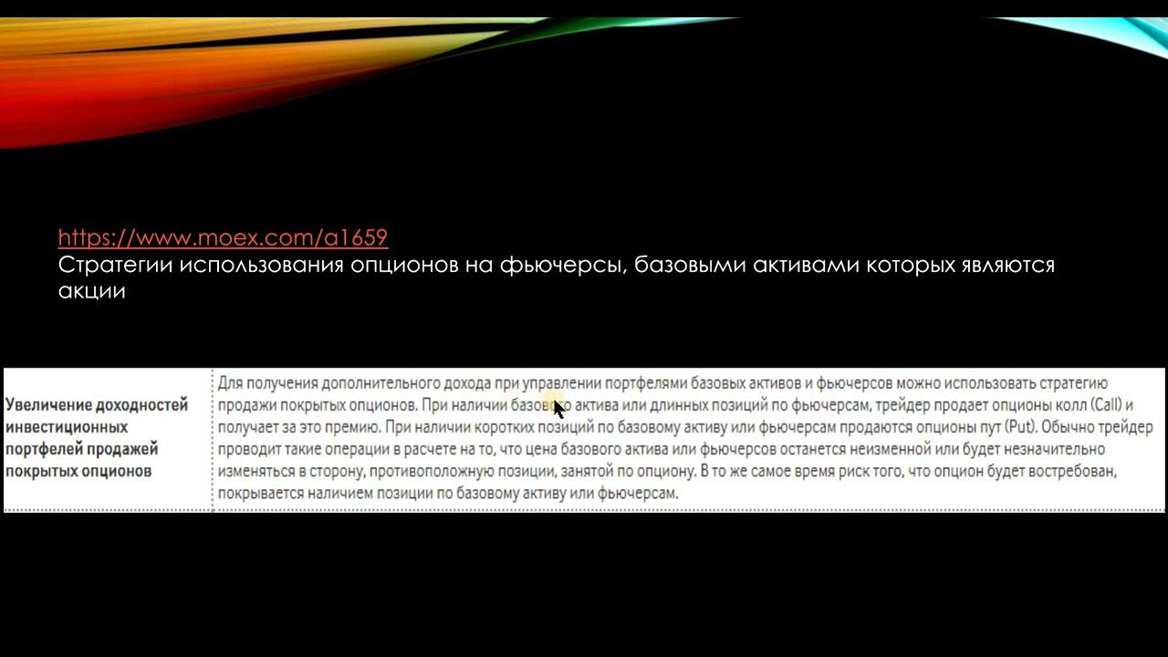 Премиальные опционы или очередная попытка обмана инвесторов. смотреть онлайн