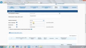 Изменение в реестре контрактов по доп соглашению