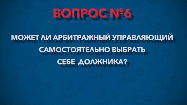 10 глупых вопросов АРБИТРАЖНОМУ УПРАВЛЯЮЩЕМУ смотреть онлайн