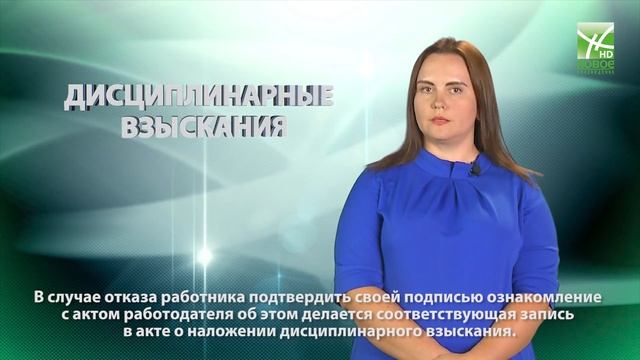 Советы юриста: дисциплинарные взыскания смотреть онлайн