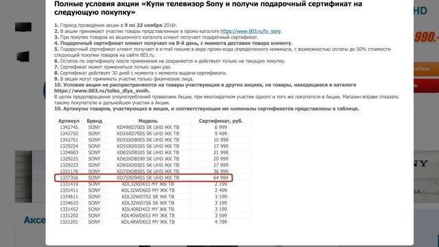 Очередной развод: скидки и подарочные сертификаты смотреть онлайн