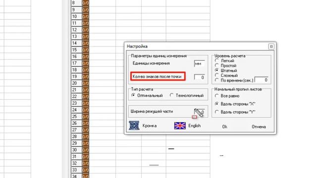 Cutting-2 настройка программы смотреть онлайн