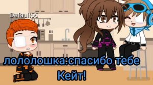 шип Радан/лололошка Калеб/лололошка!💟