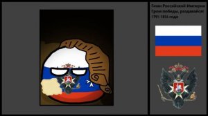 Гимн Российской Империи при Екатерине 2