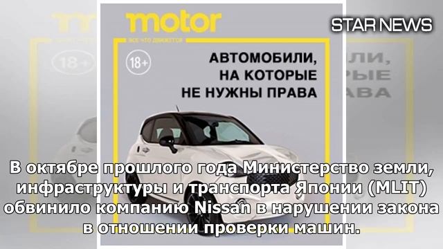 Nissan признался в фальсификации данных о вредных выбросах — Новости — Motor смотреть онлайн
