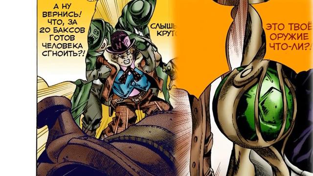 JJBA:SBR Эпизод #2 / Манга Фандаб / Джайро Цеппели